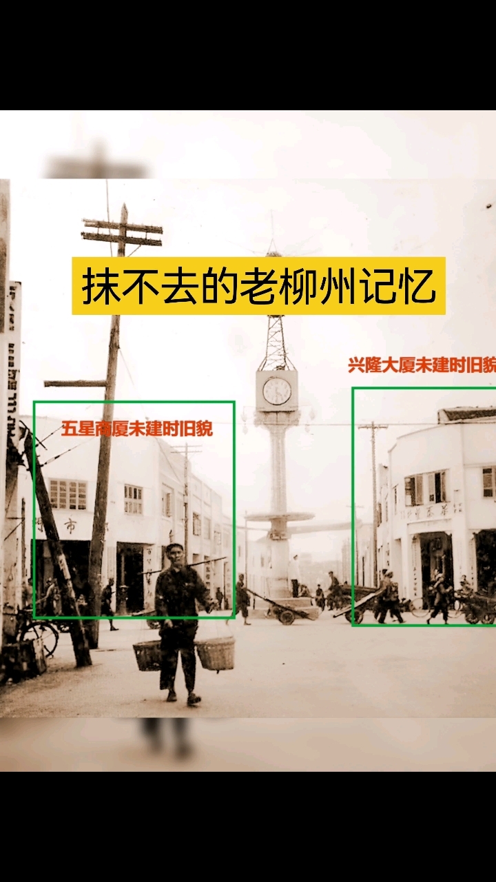 老柳州五角星,龙城人的记忆