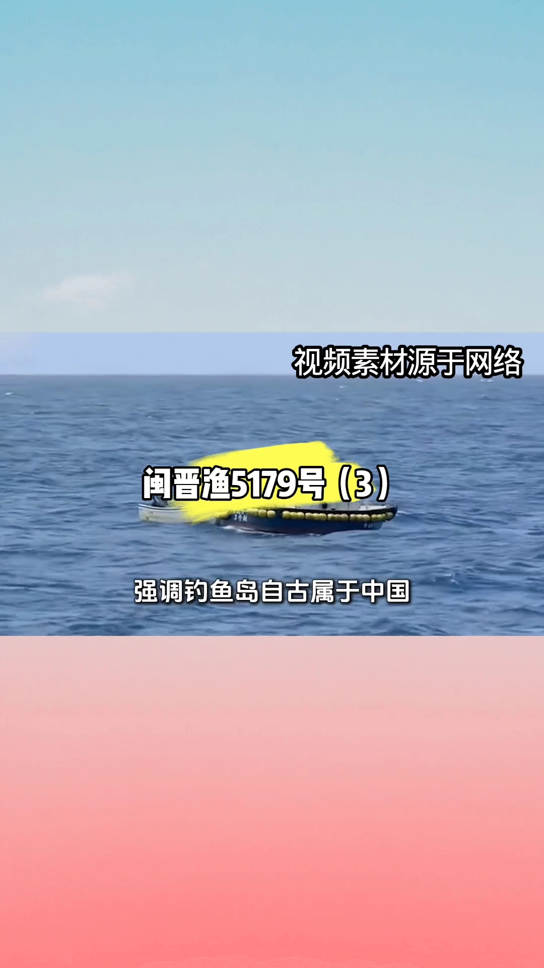 闽晋渔5179号