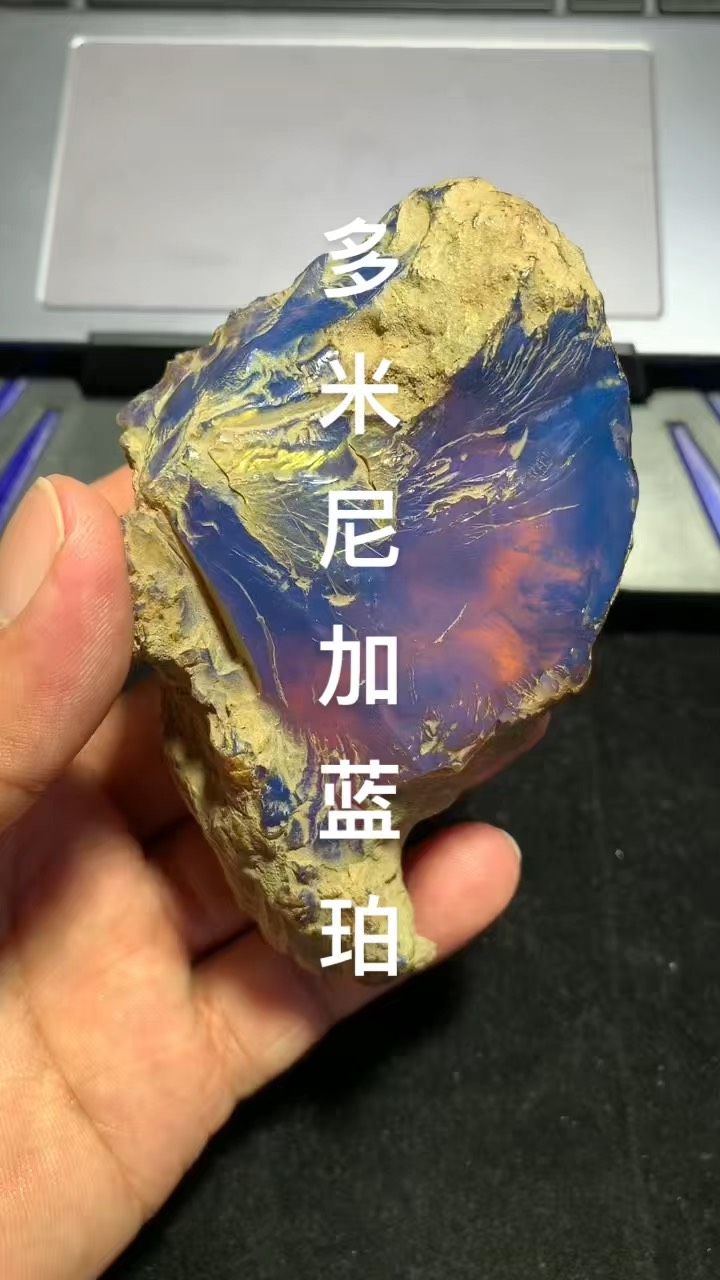 多米尼加蓝珀,琥珀之王,这个品质的原石好几百一克