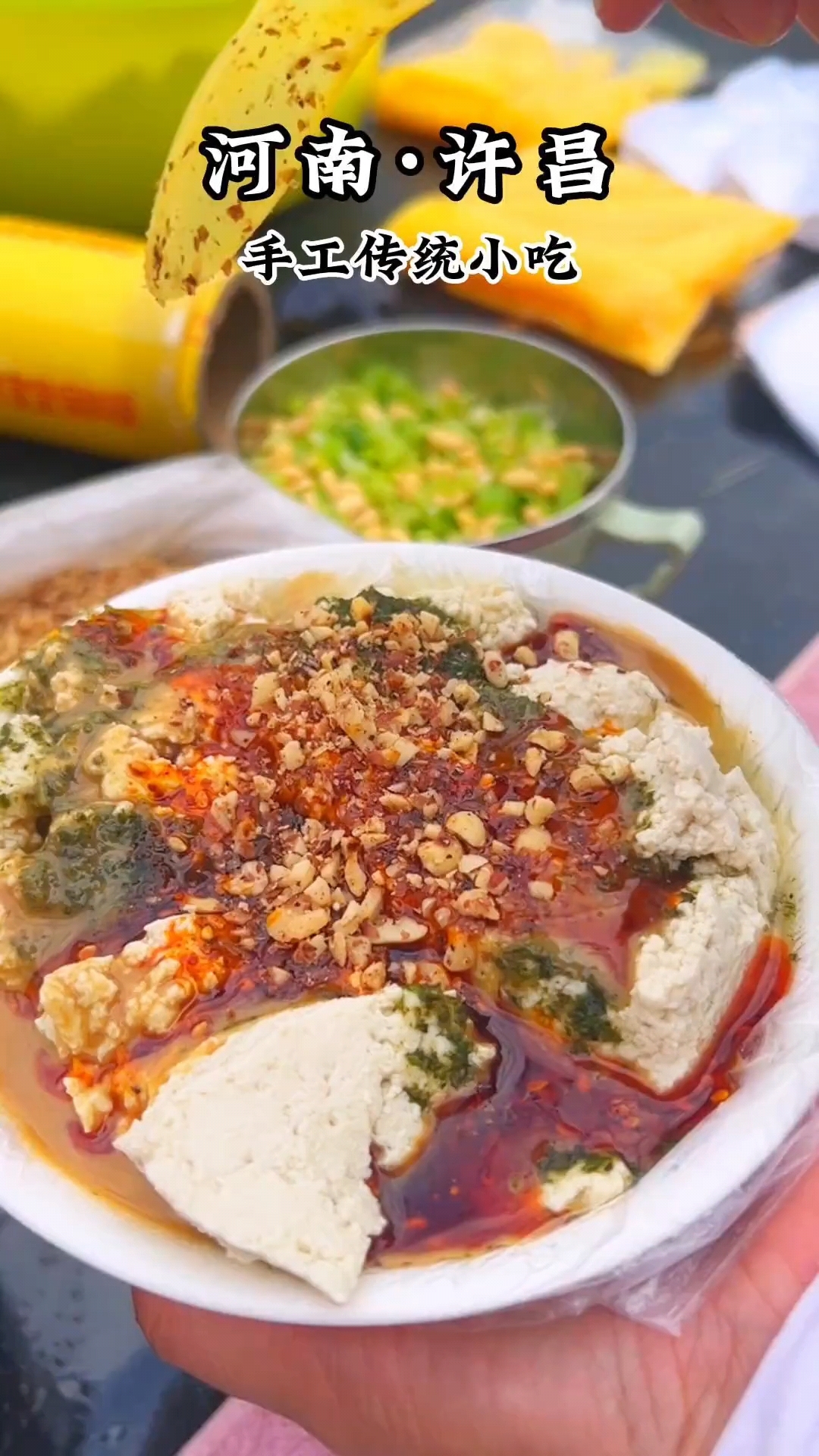 河南许昌特色美食热豆腐,专门从外地过来品尝的