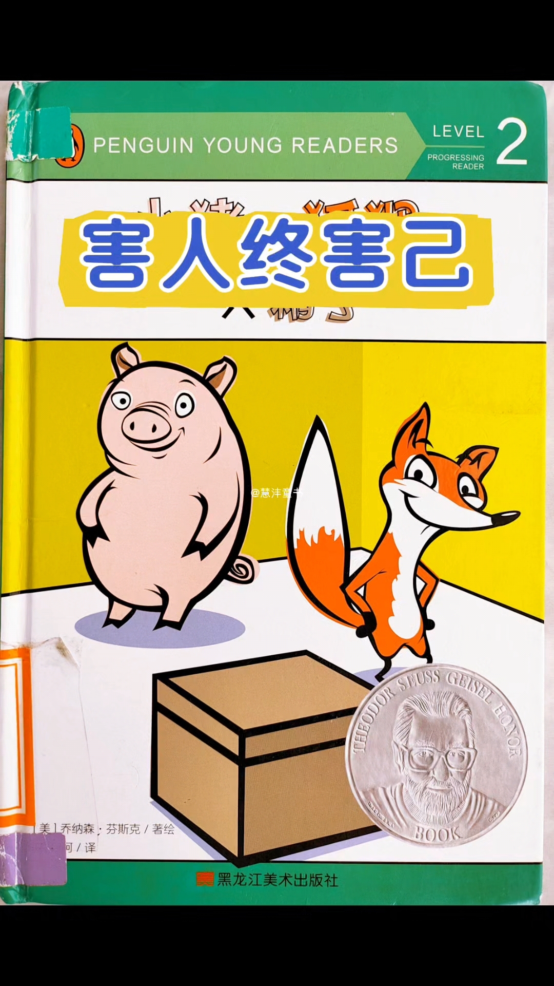 害人终害己