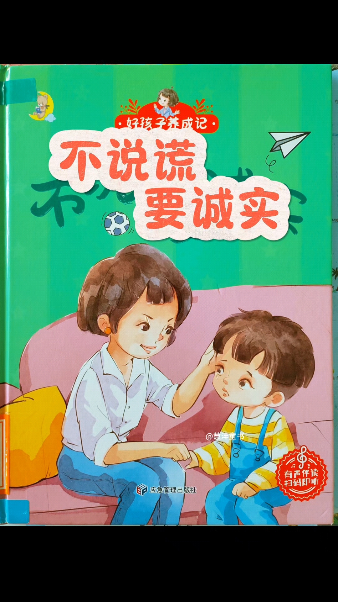 不说谎,要诚实
