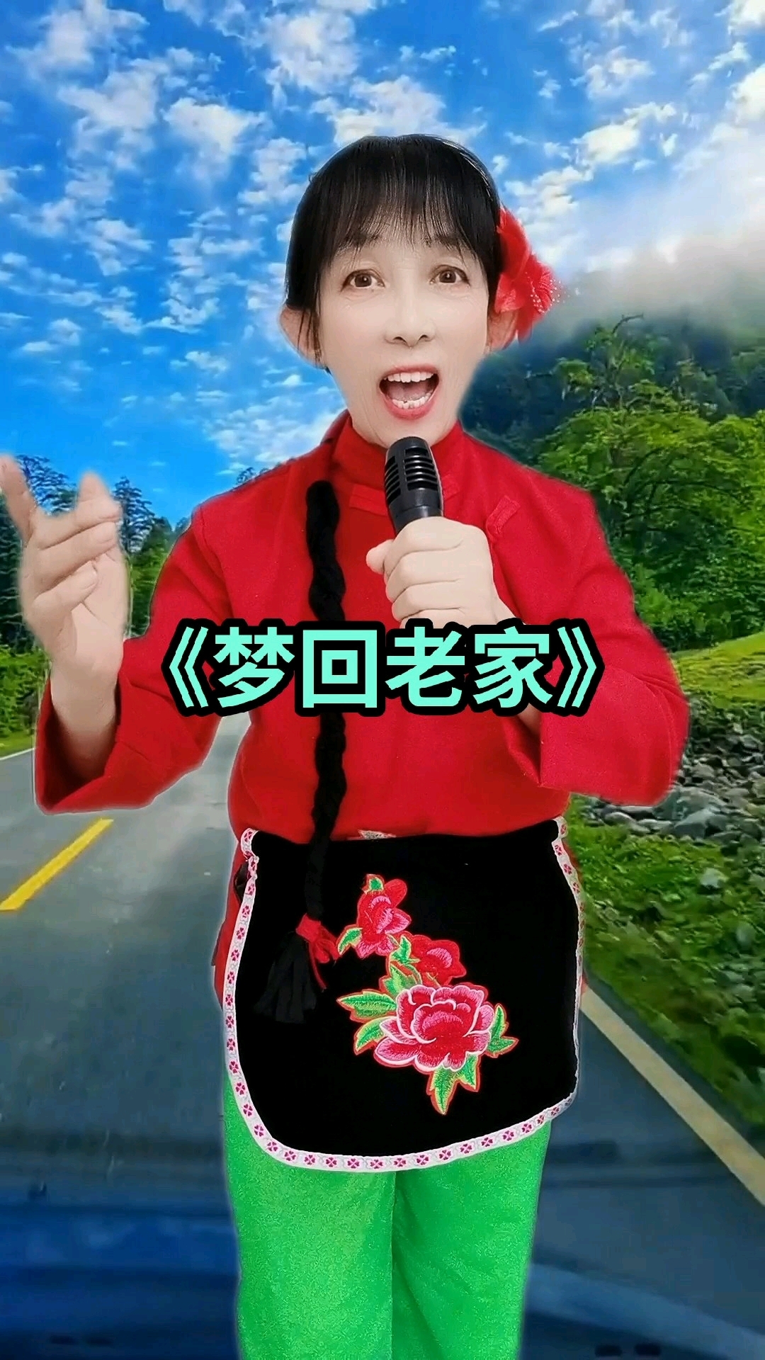 《梦回老家》感谢欣赏