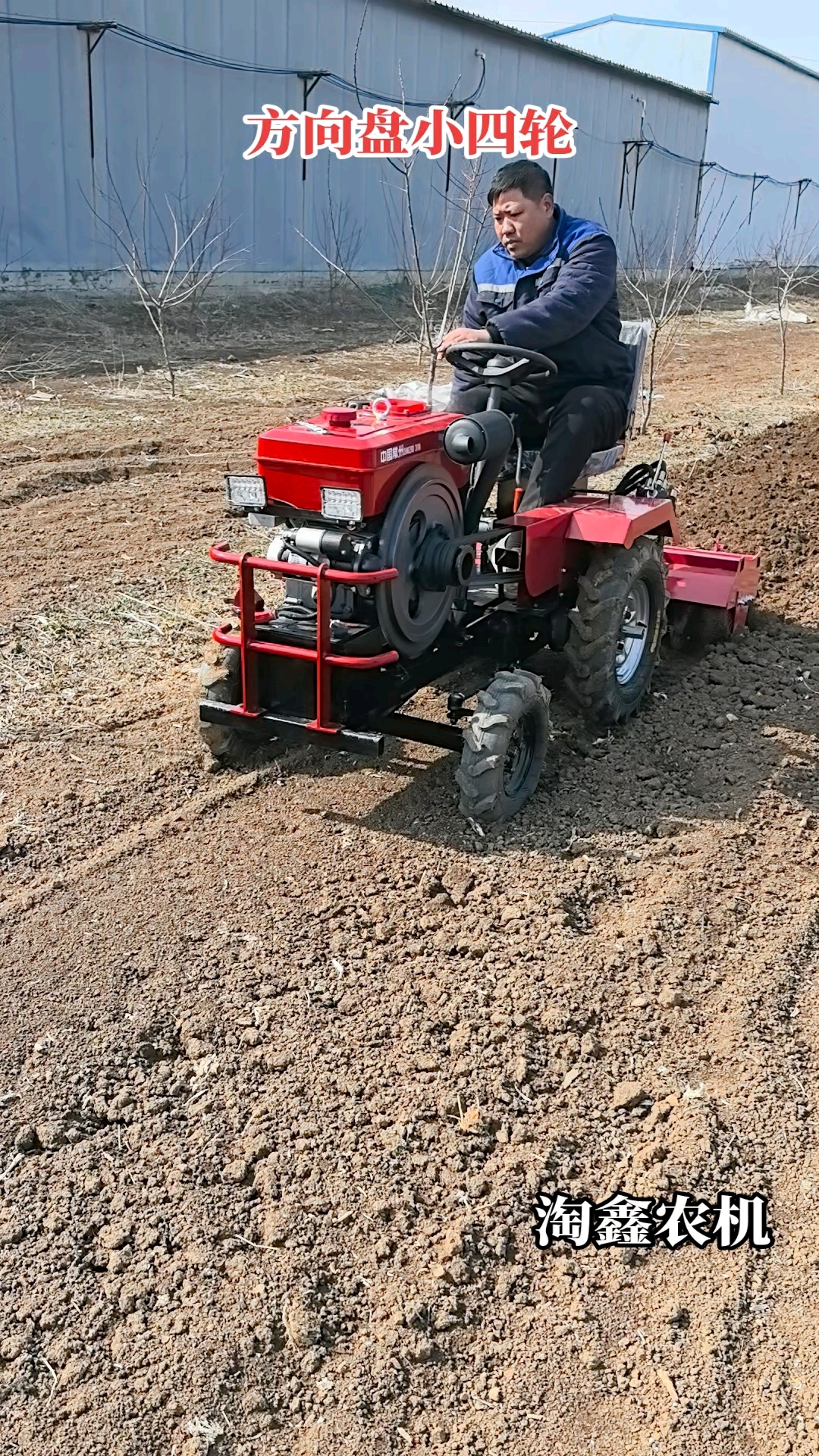 方向盘小四轮微耕机!