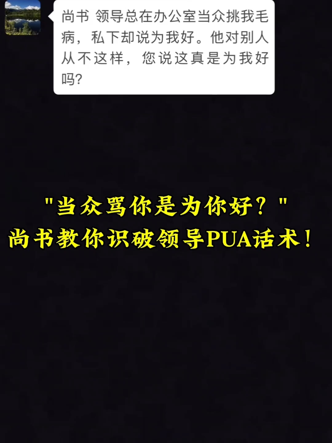 领导总是pua(领导总是当众人面说你)