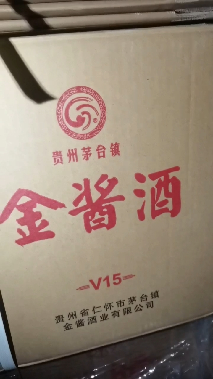 金酱酒v15,53度酱香型白酒