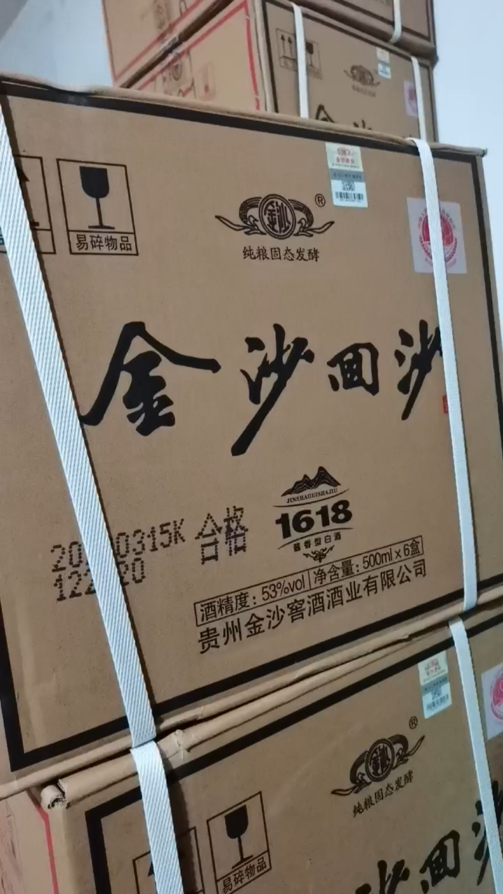 金沙回沙酒看图片价钱图片