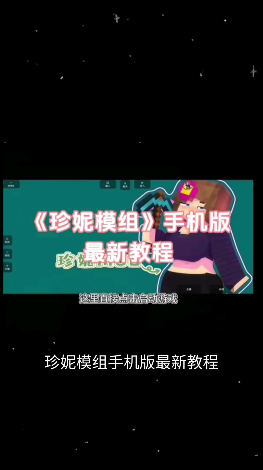 珍妮模组下载与安装