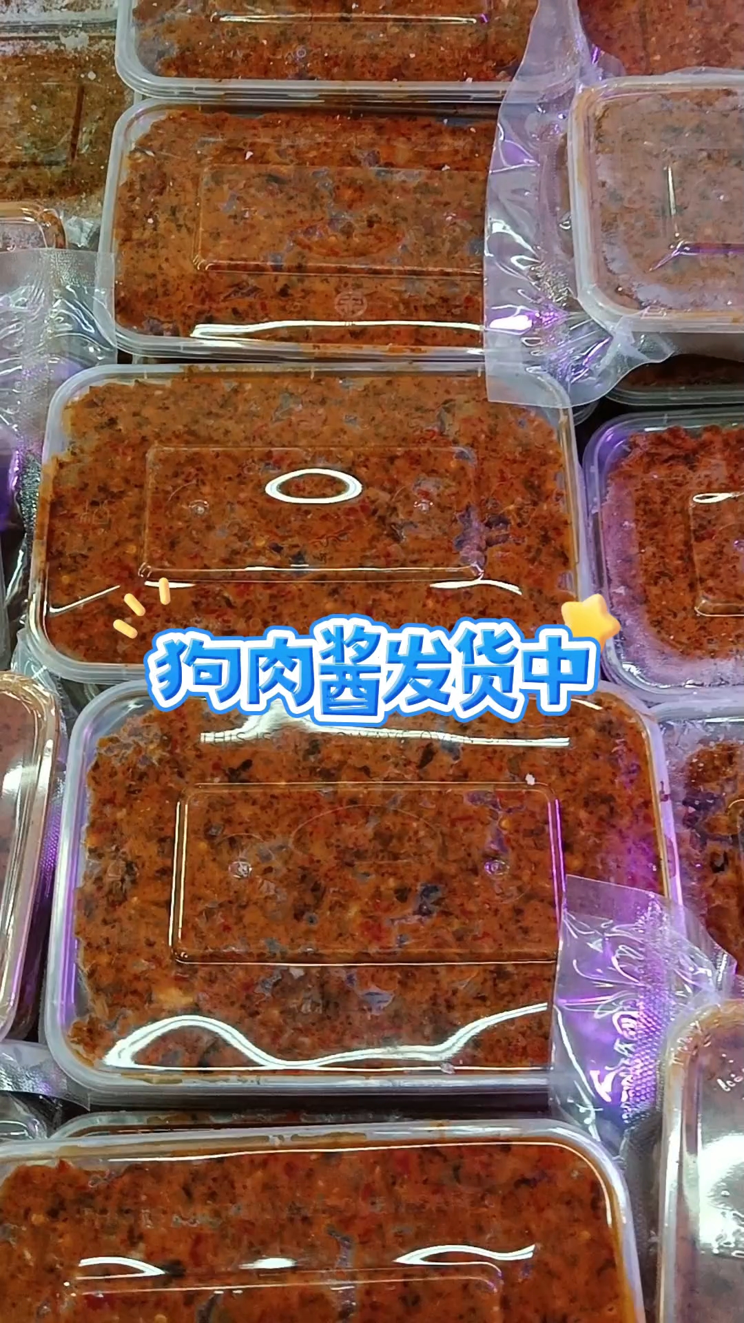 延边狗肉酱图片