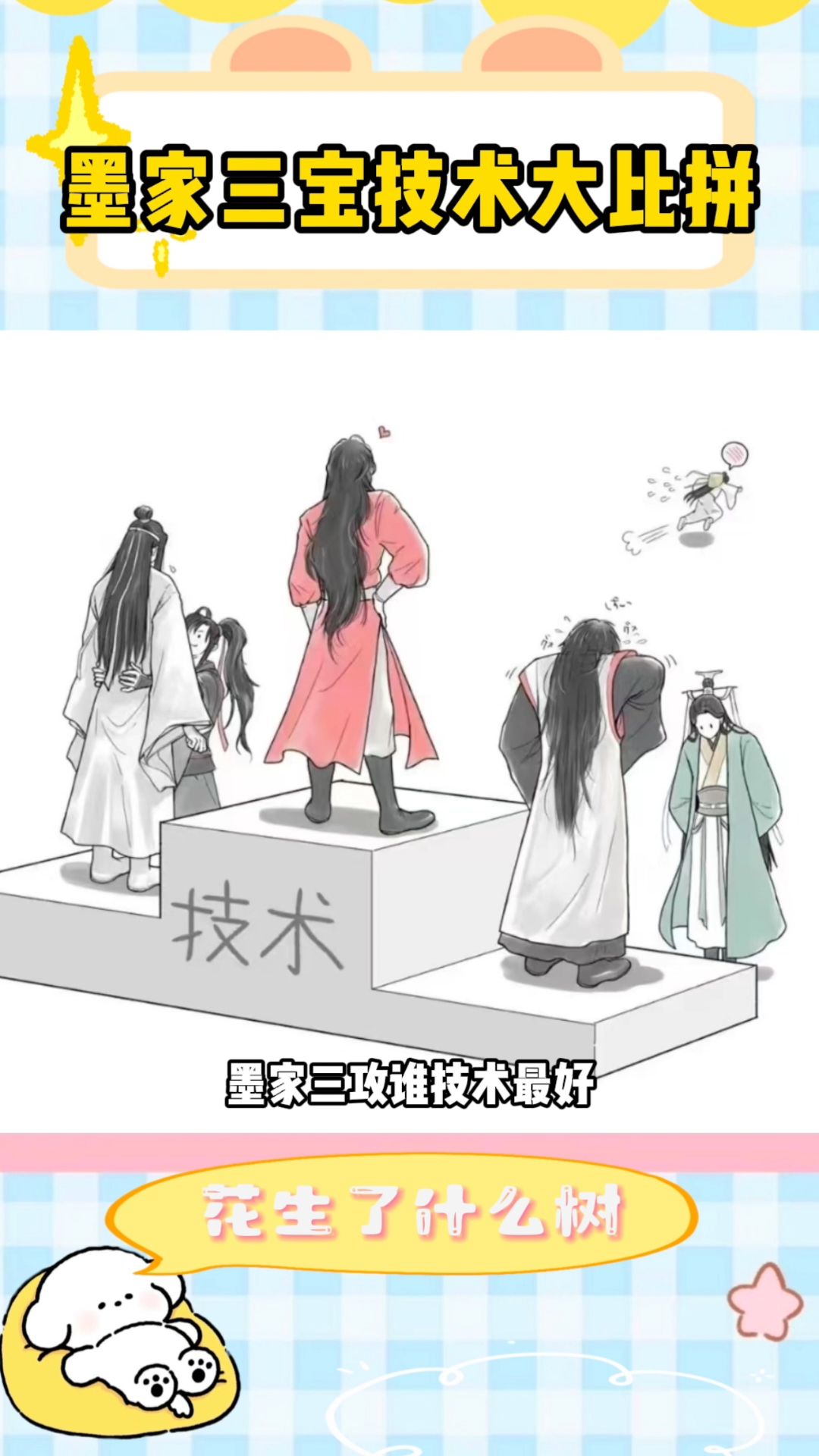 墨家三宝炒菜技术大比拼