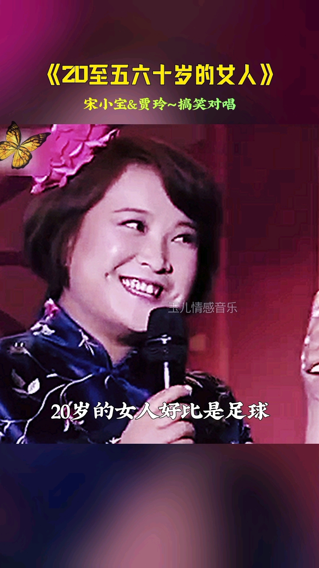 宋小宝贾玲搞笑对唱,笑翻全场