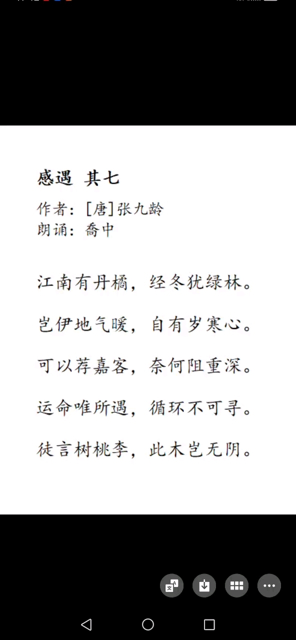 张九龄《感遇》(其七)国粤双语朗诵