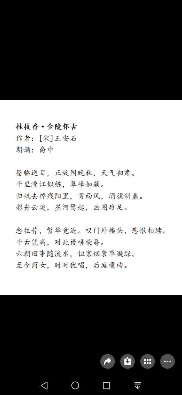 金陵怀古诗(金陵怀古诗四首王安石) 第2张 金陵怀古诗(金陵怀古诗四首王安石) 第2张
