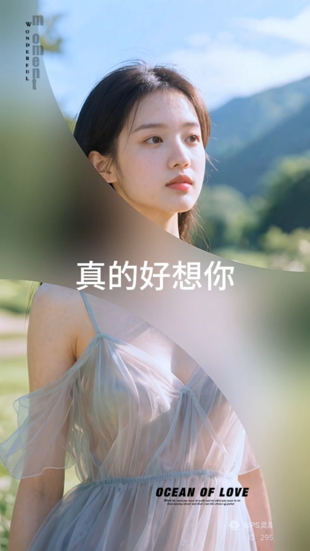 真的好想你