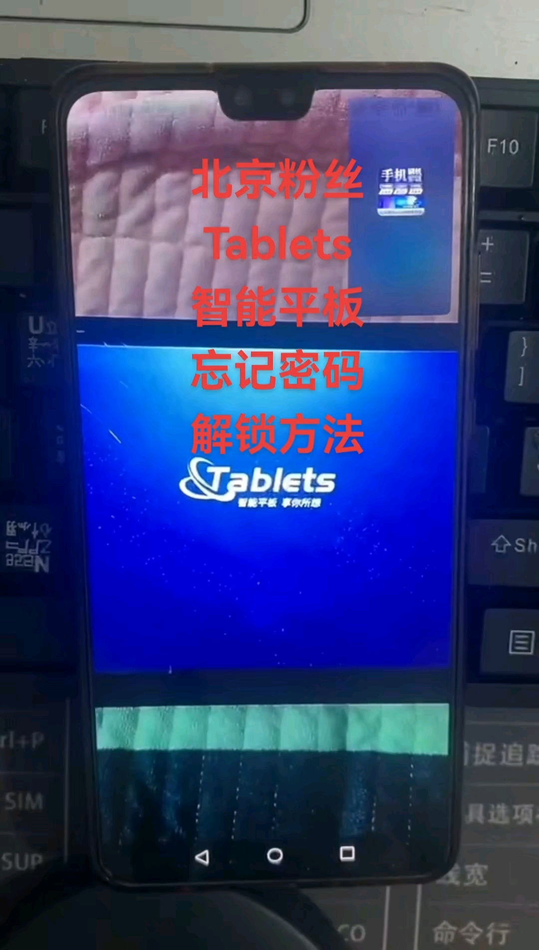 小霸王平板忘记解锁10秒教你=小霸王平板忘记锁屏密码如何解锁