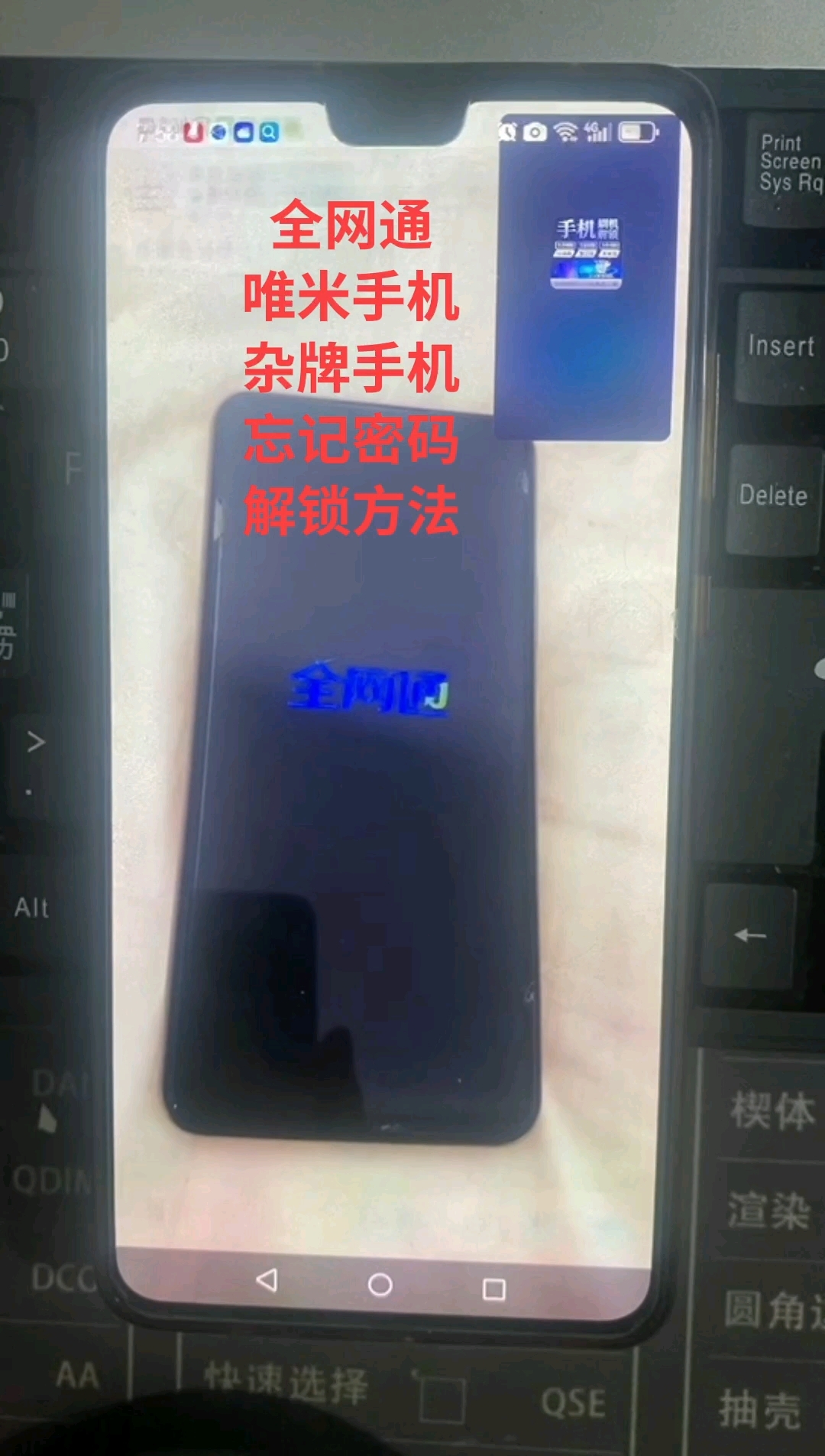 全网通,唯米手机,杂牌手机忘记密码解锁方法