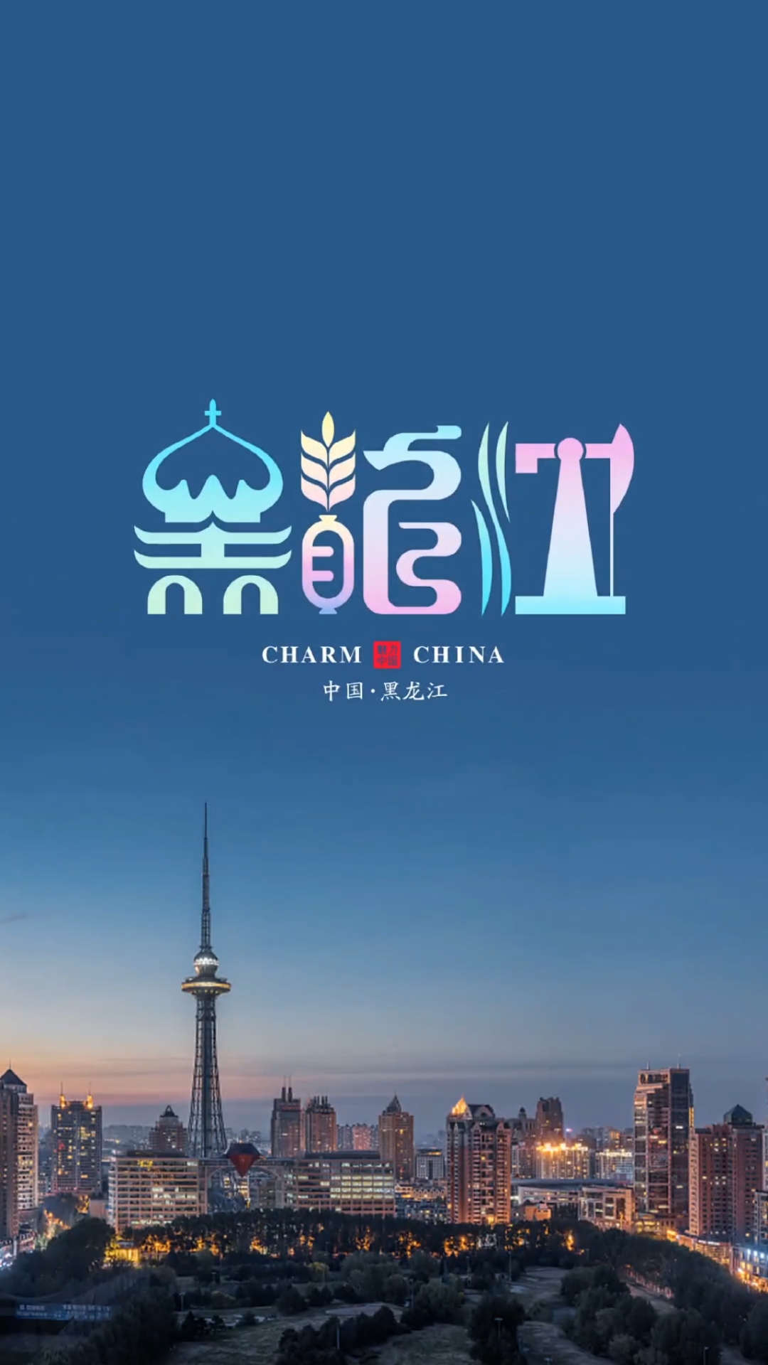 黑龙江logo