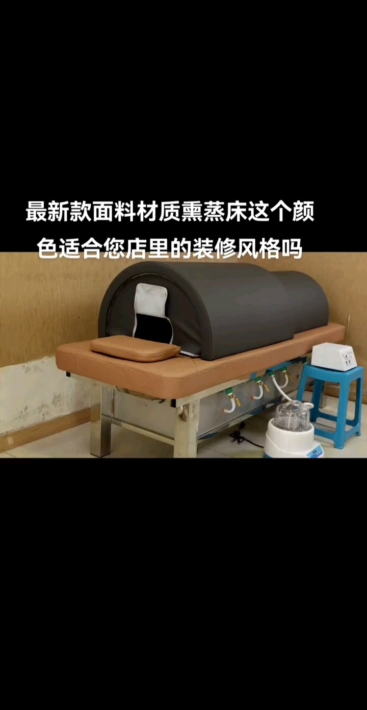 最新款面料熏蒸床铺灸床