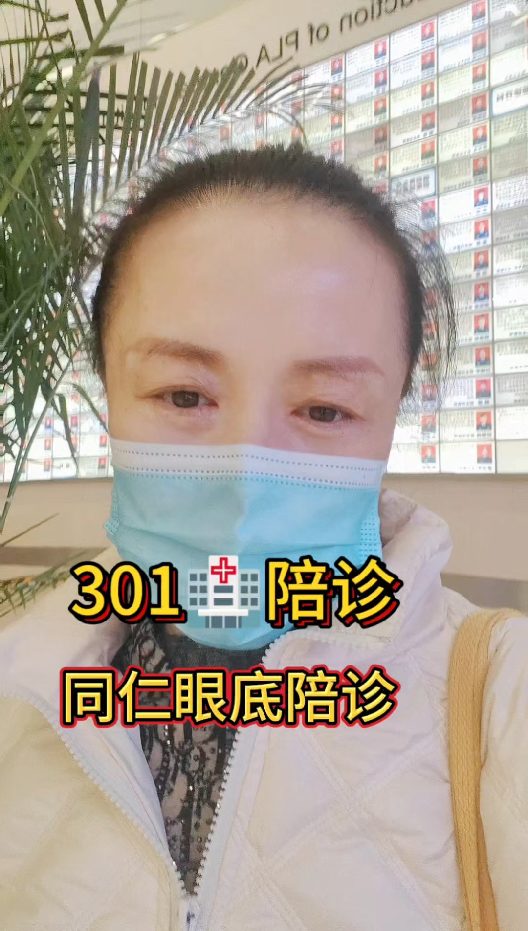 301医院全天陪诊含挂号-解决您的疑难问题的简单介绍