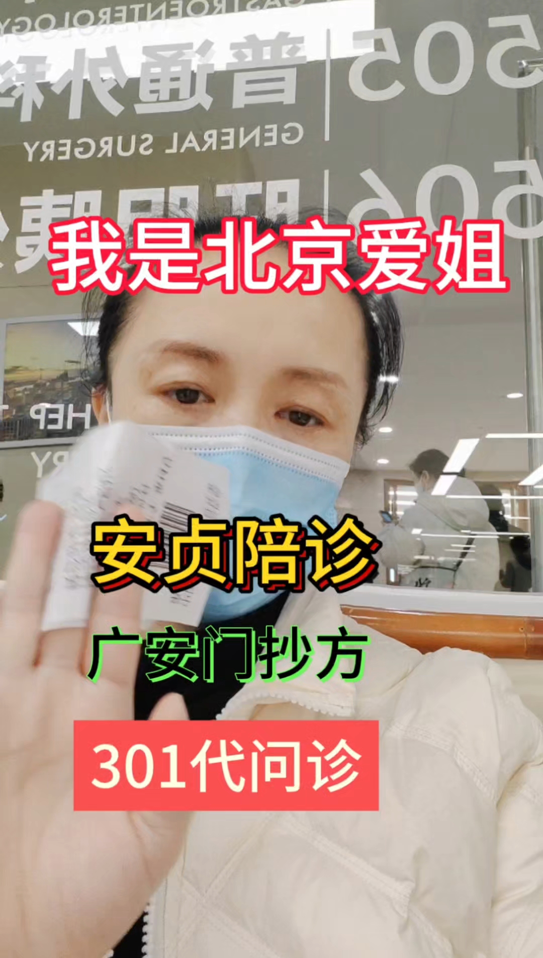 包含安贞医院全程代诊含挂号突发头晕、腹痛等紧急情况全程陪诊的词条