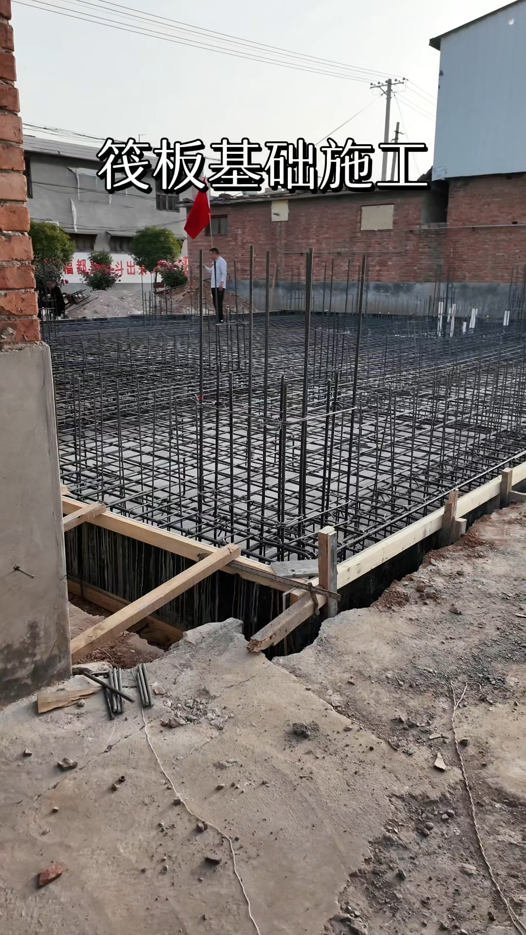 梁板式筏形基础施工