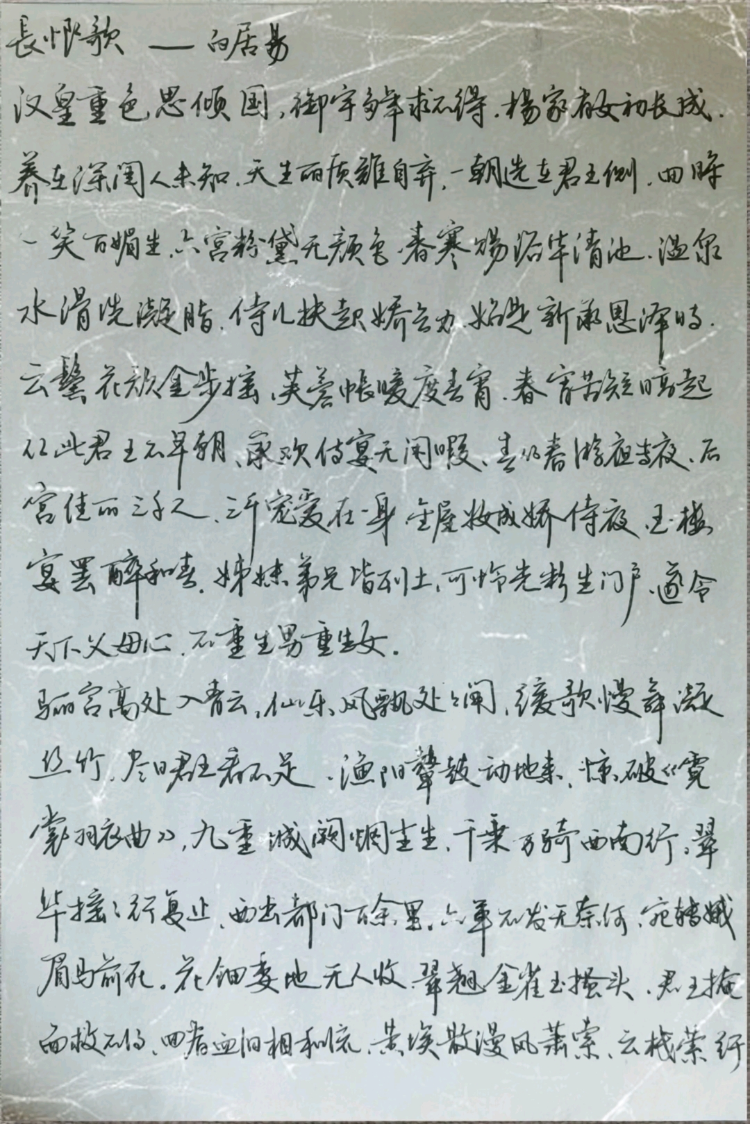 中性笔速写《长恨歌》#硬笔手书#古诗词#写字是一种生活
