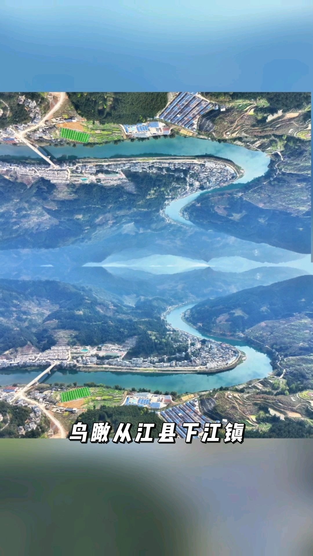 鸟瞰从江县下江镇