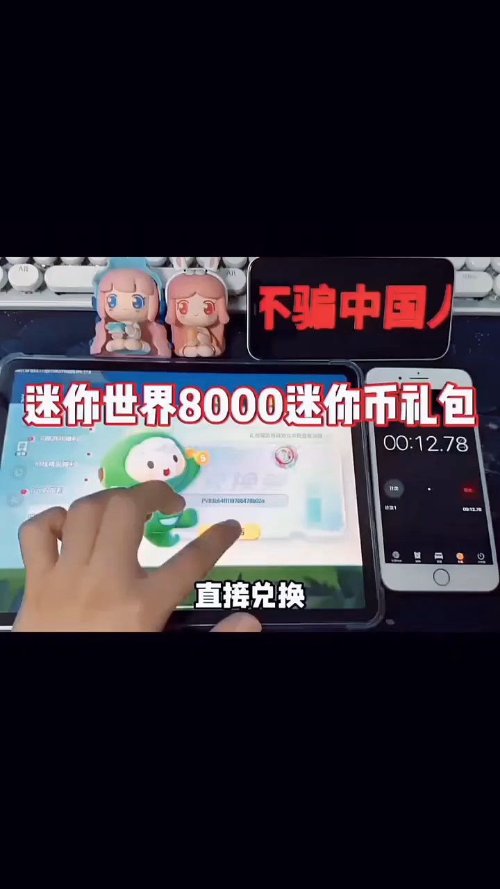 迷你世界2025年10月兑换码最新 迷你世界2025年10月