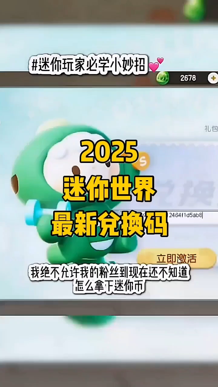 迷你世界2025年9月兑换码最新 迷你世界2025年9月最新