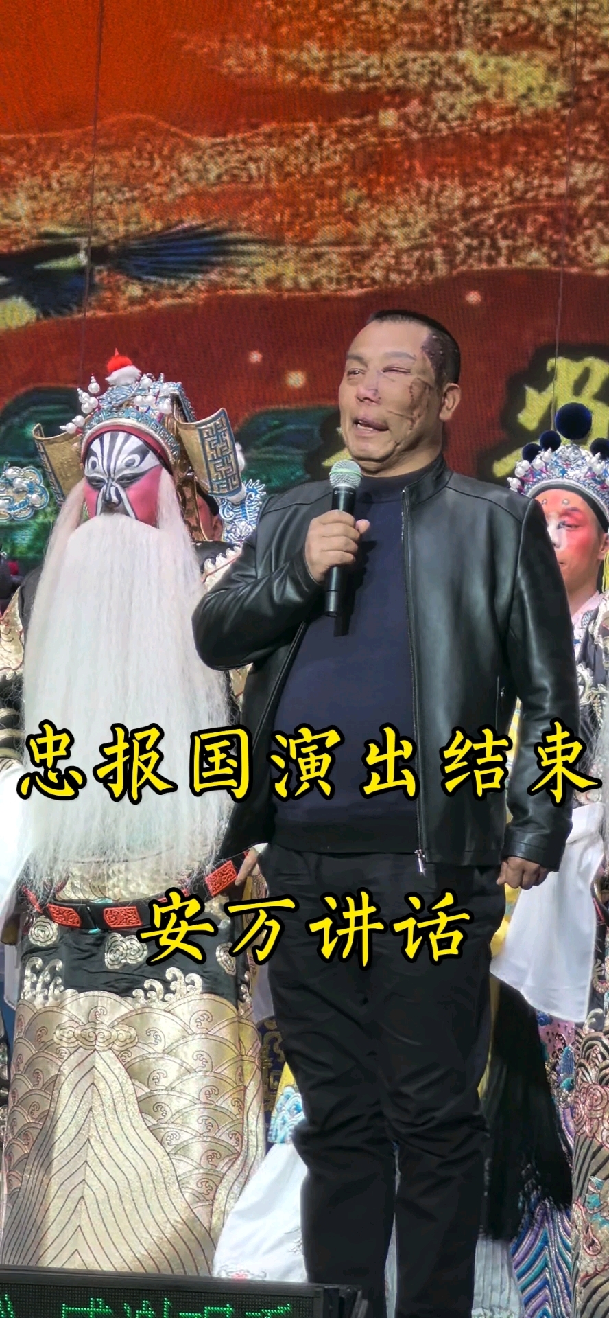 秦腔孙安动本唱词图片