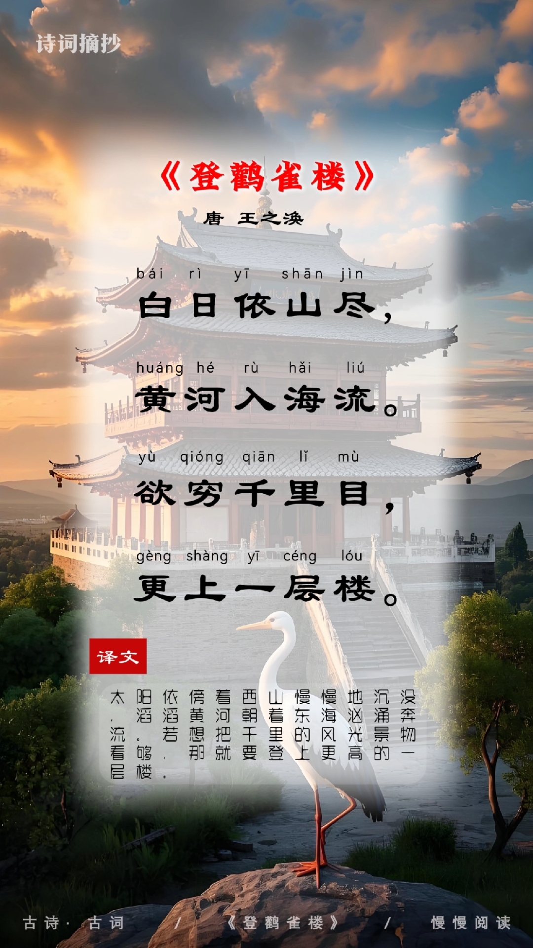 唐诗之《登鹳雀楼》