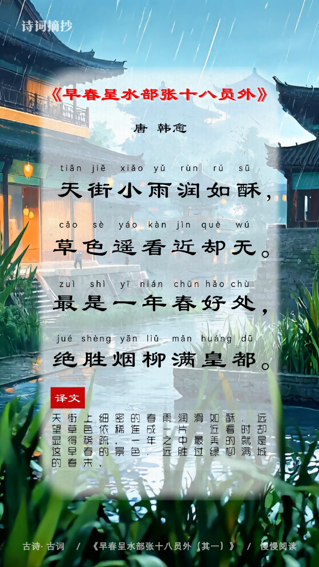 古诗词鉴赏之《早春呈水部张十八员外》