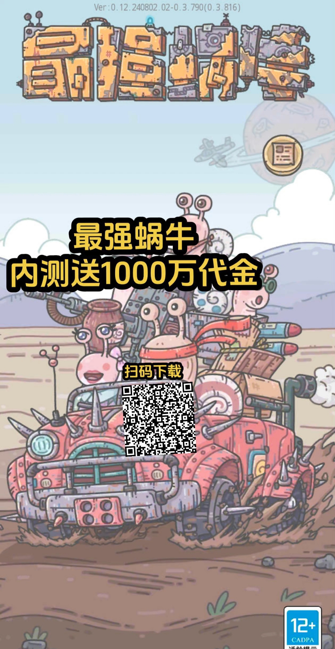 最强蜗牛国际服今日公测