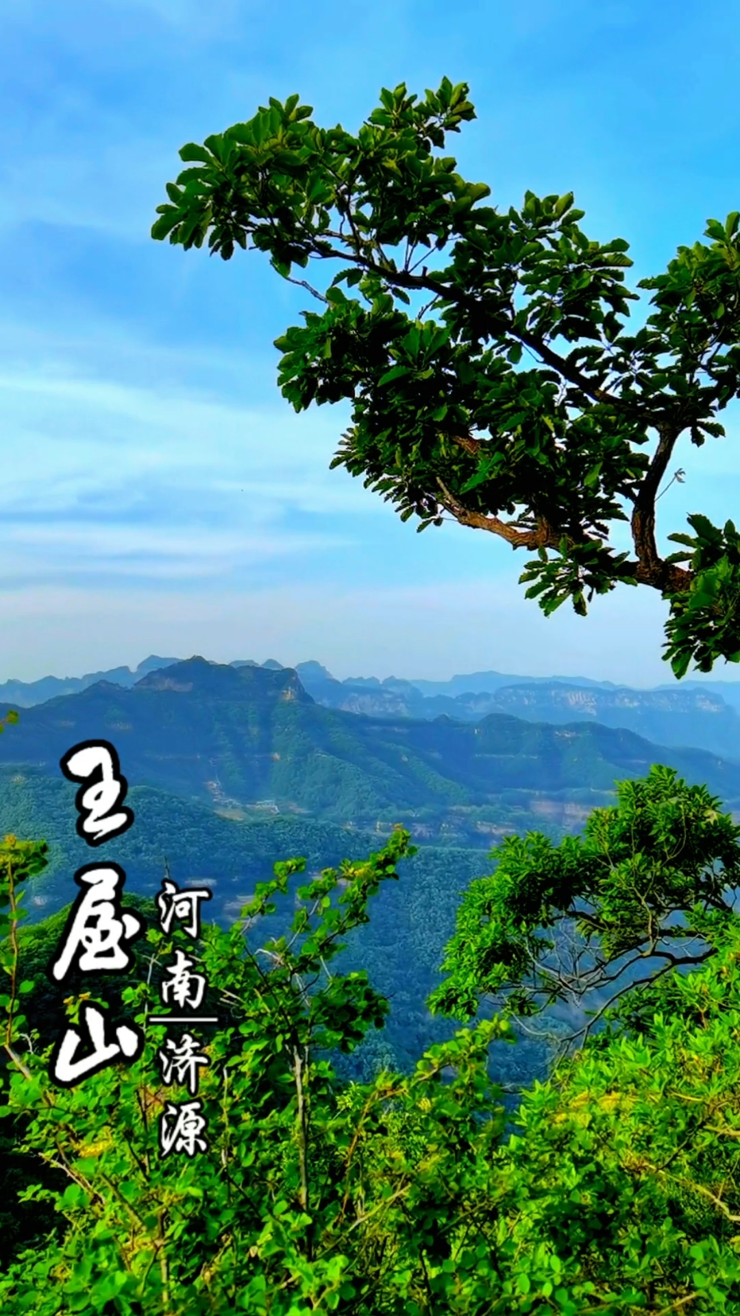 天下第一洞天,愚公移山故事的发生地:河南济源王屋山!