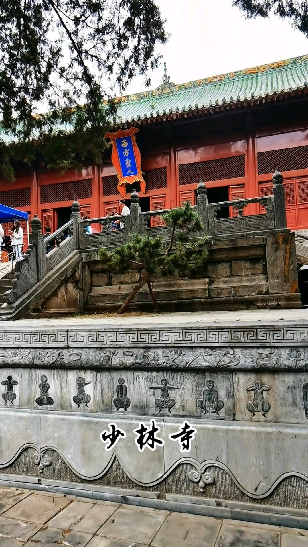 禅宗少林,武林圣地:河南登封少林寺