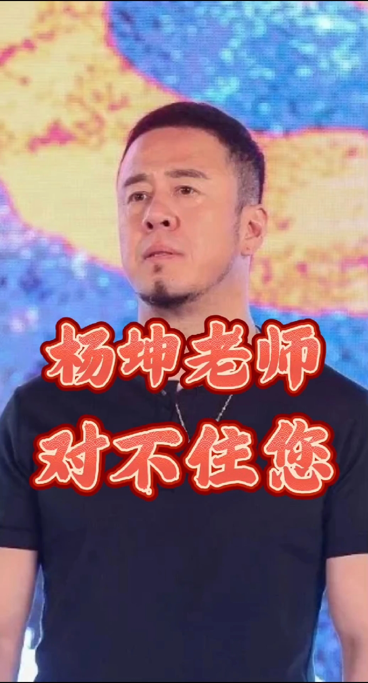 杨坤老师搞笑合集