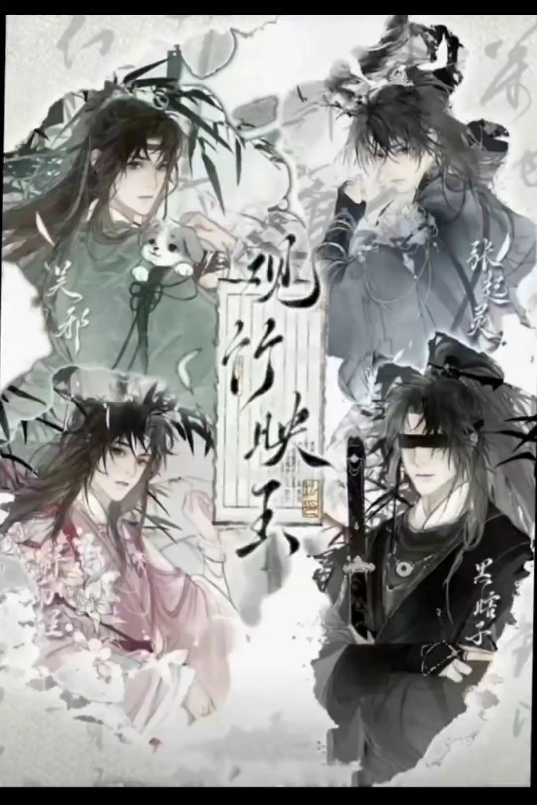 《盗墓笔记》 黑瞎子