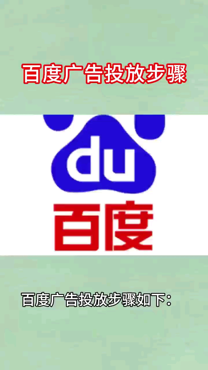 百度怎么投放自己的广告链接呢=百度怎么投放自己的广告链接呢视频