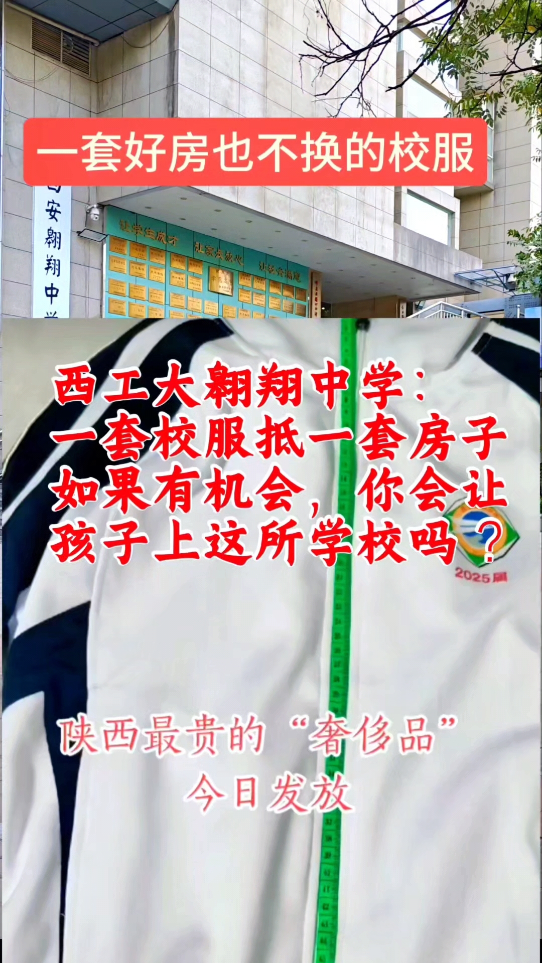 西工大附中翱翔中学:一套校服抵一套房子如果有机会,你会让孩子