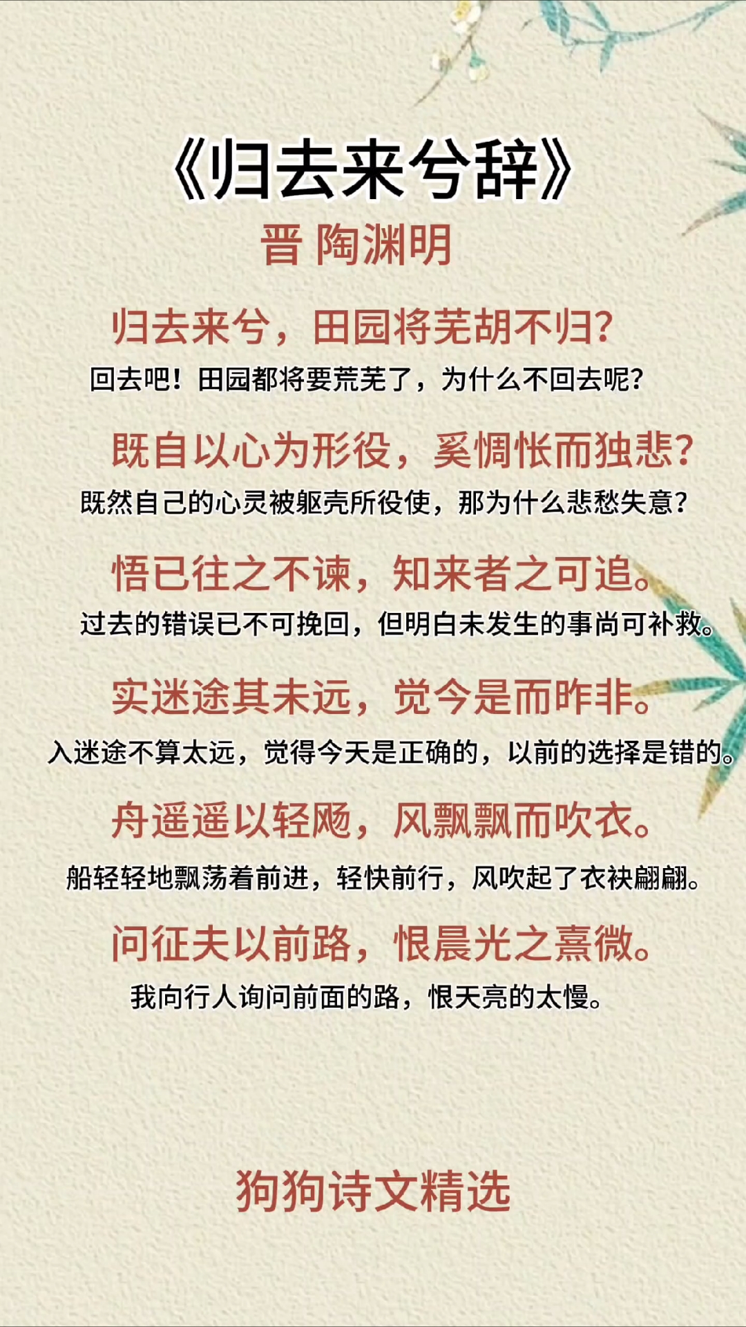《归去来兮辞》晋 陶渊明 全文朗读 逐句译文对照 便于理解
