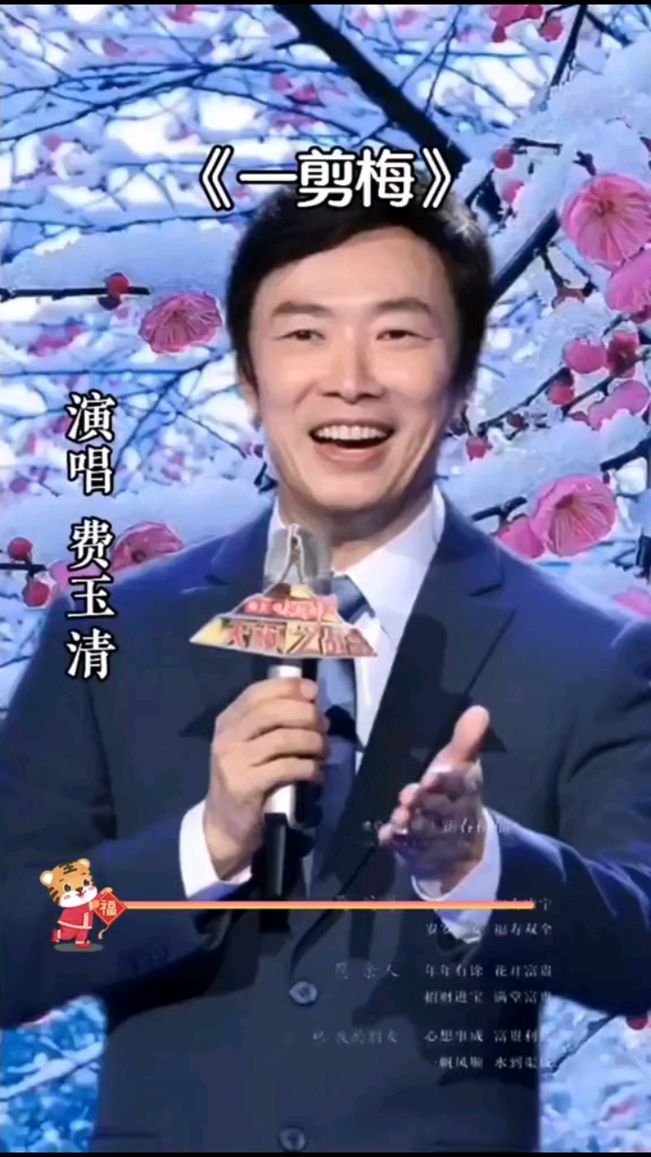 费玉清演唱《一剪梅》经典回顾