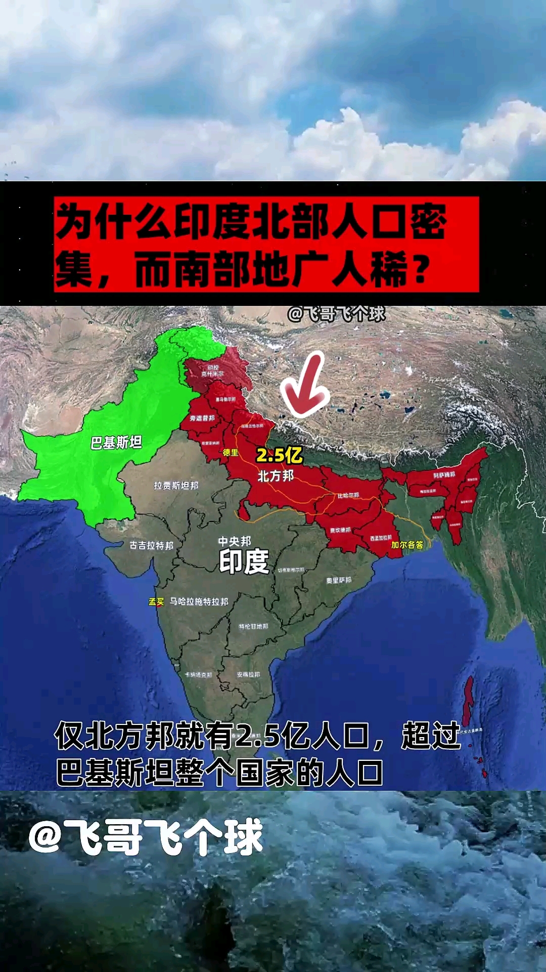 为什么印度北部人口密集,而南部地广人稀?因为有恒河平原