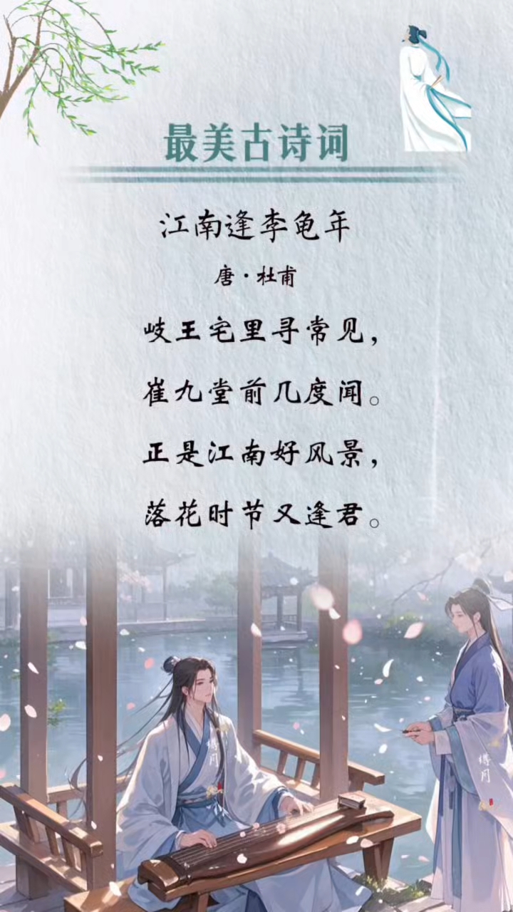 《江南逢李龟年》是杜甫晚年创作生涯中的绝唱