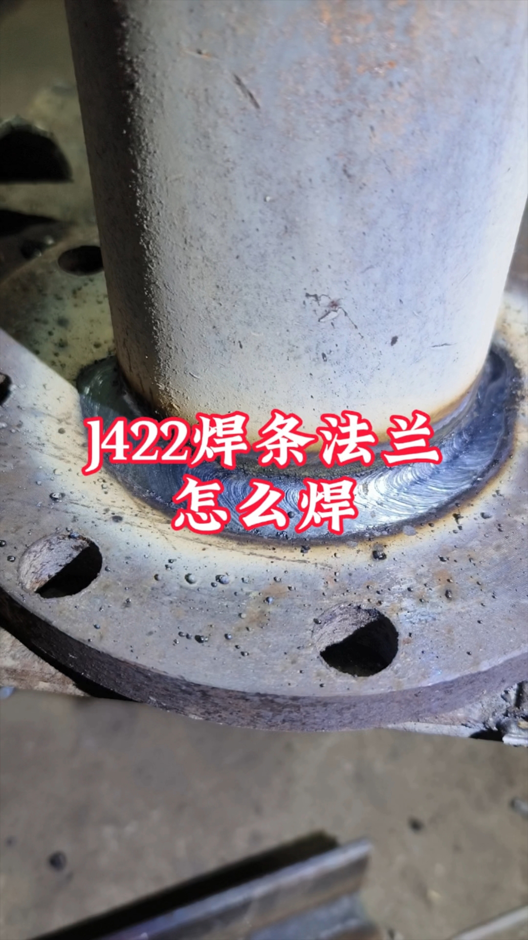 422焊条法兰怎么焊