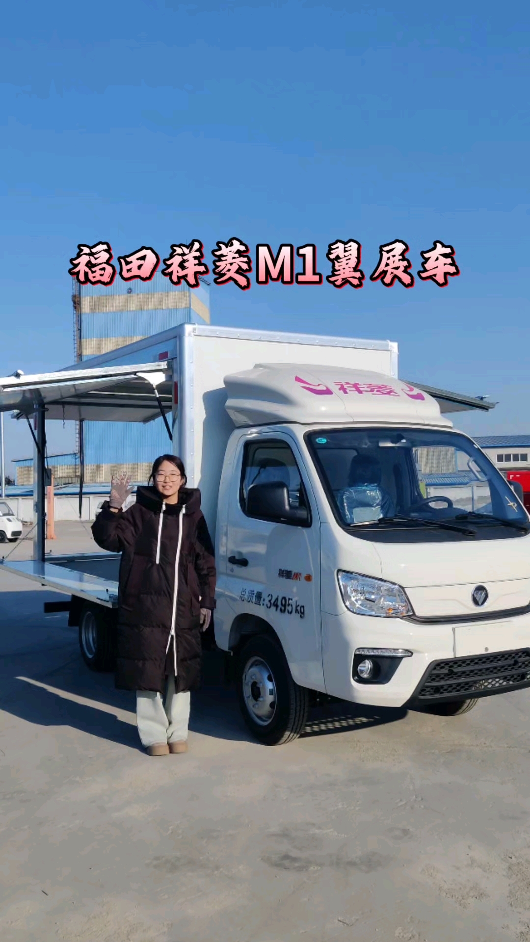 祥菱m1翼展车摆摊车售货车开摊展示