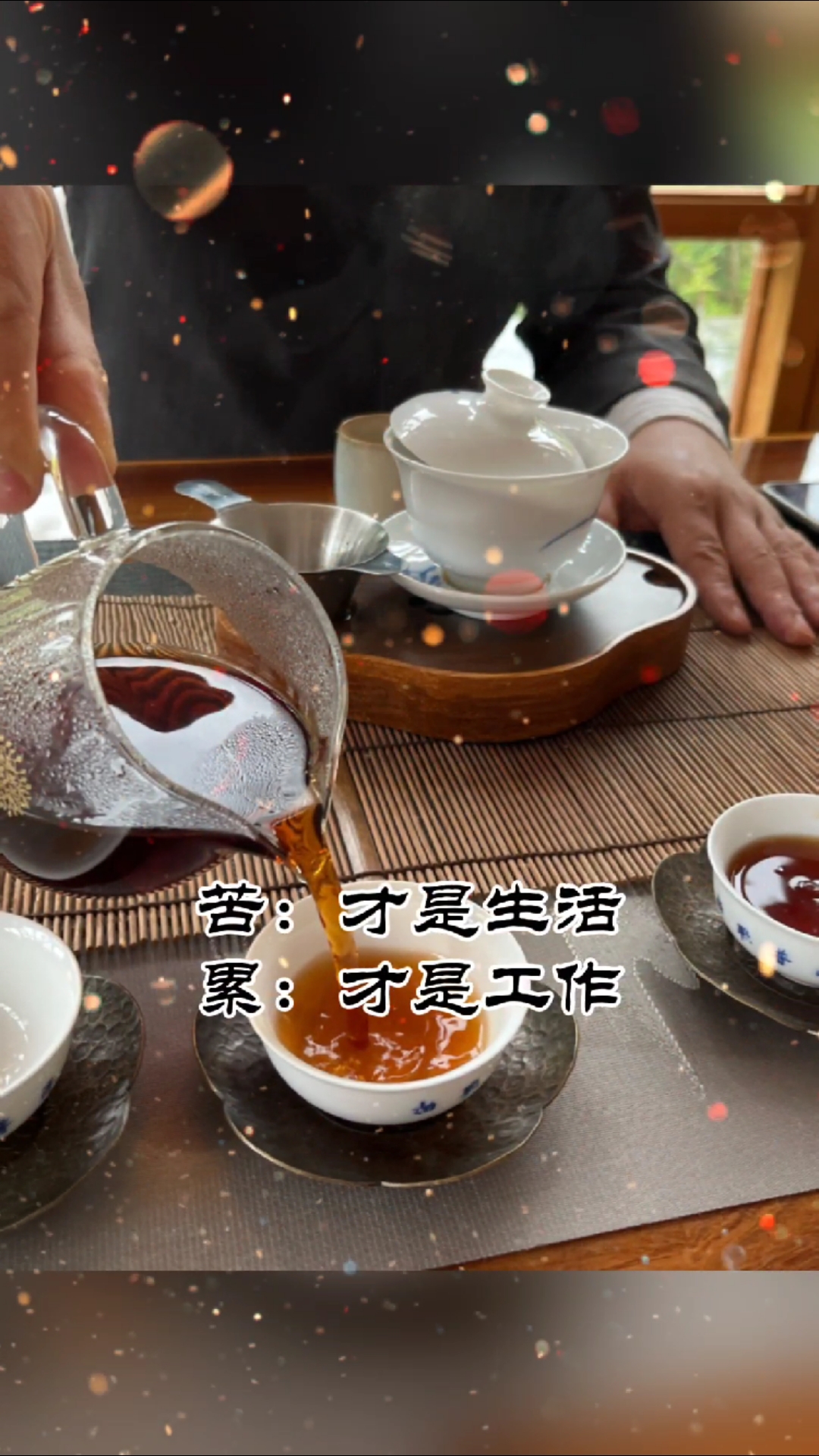 苦:才是生活丨累 才是工作,变 才是命运,忍 才是历练