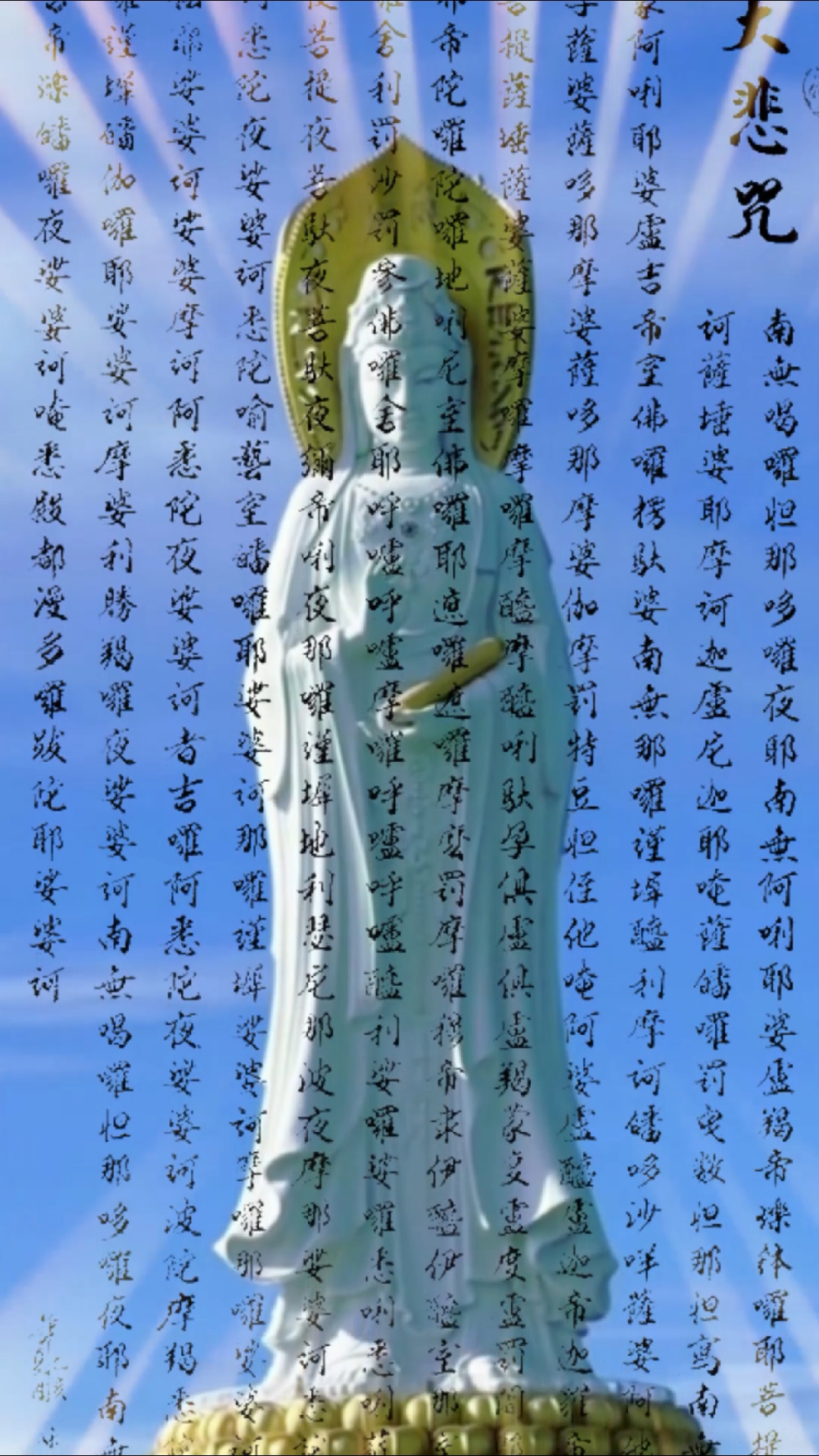 包含悲大咒超度歌的词条