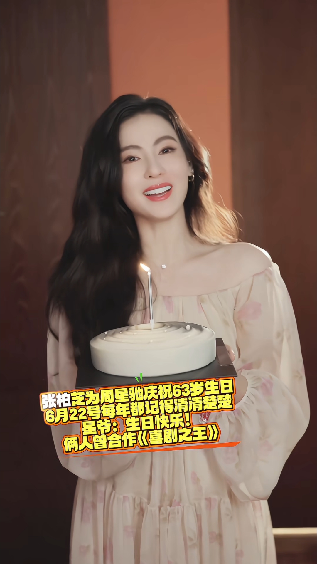 张柏芝为周星驰庆祝63岁生日6月22号每年都记得清清楚楚!