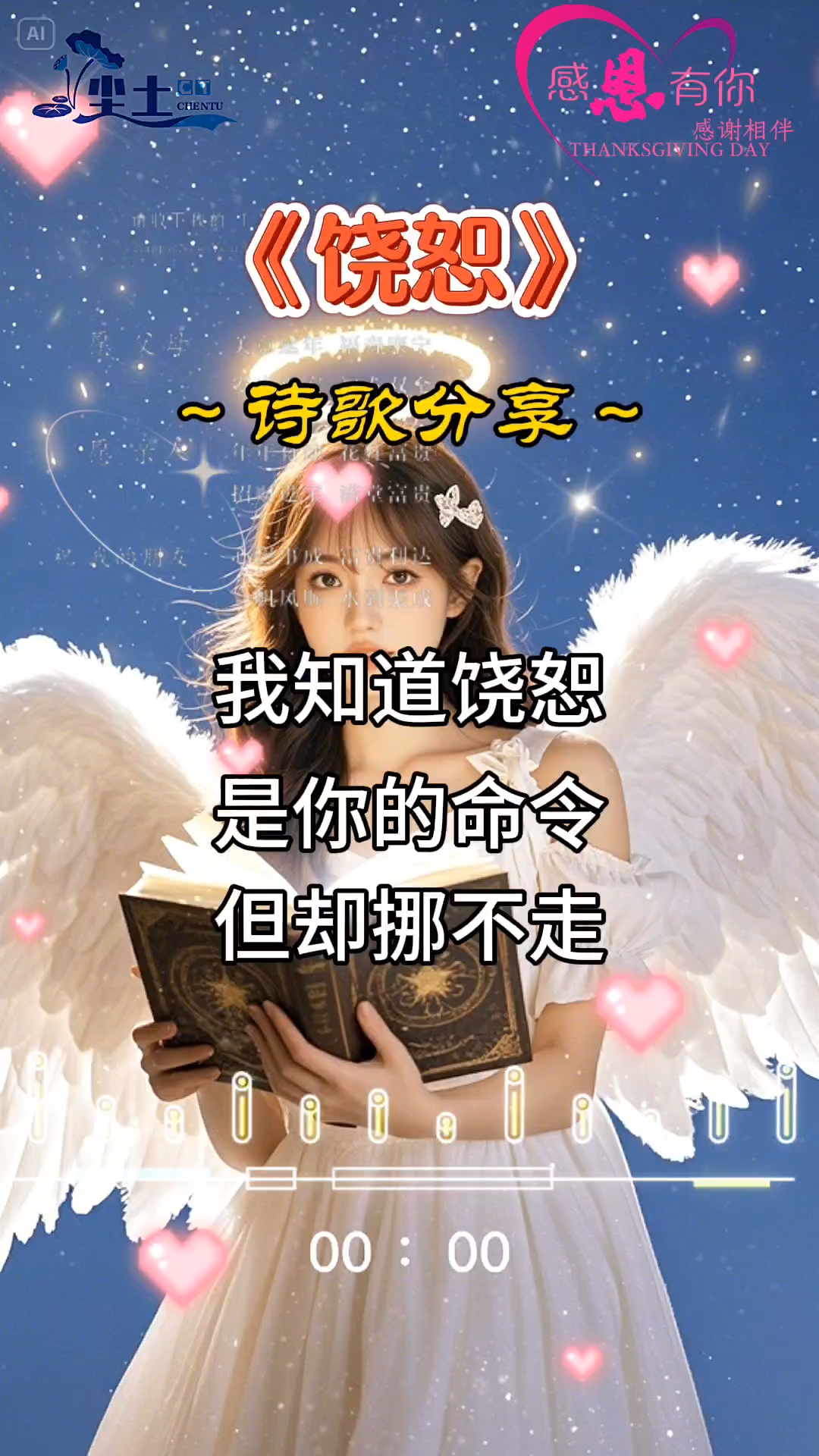 饶恕