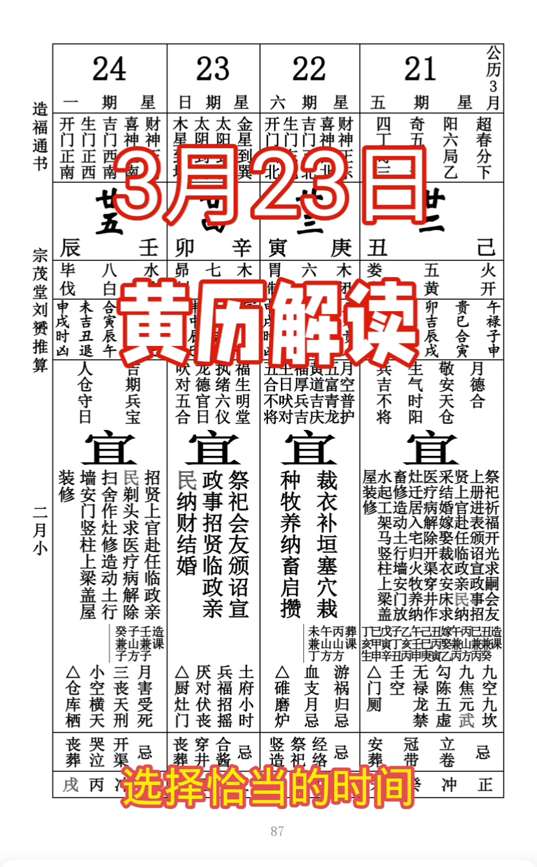 3月23日黄历解读